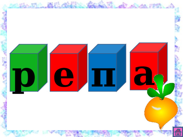 а п е р 
