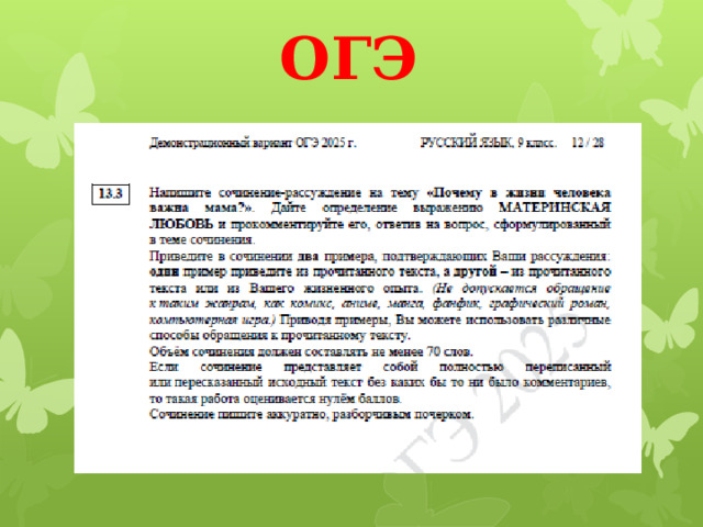 ОГЭ 