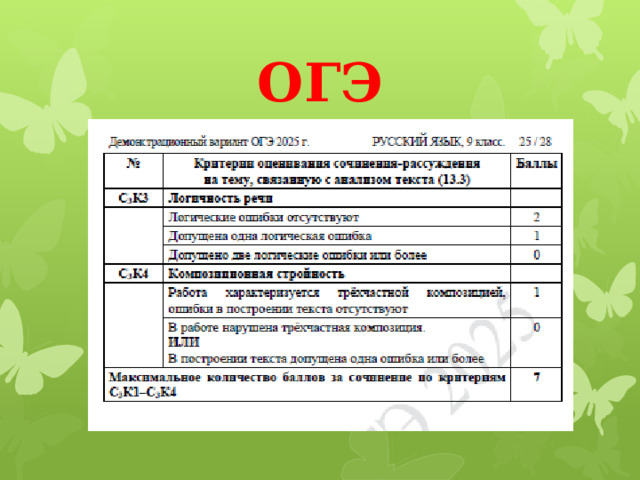 ОГЭ 