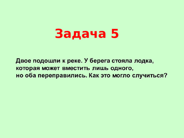 Задача 5 