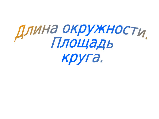  работу выполнила учитель математики Ильина Е.А. 