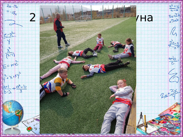 2 класс. День бегуна 