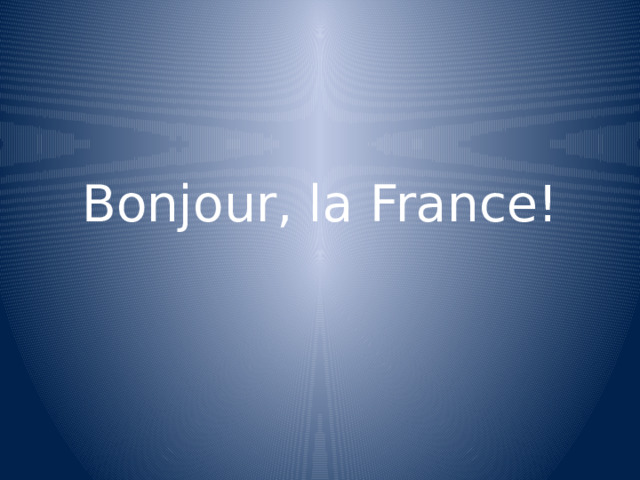 Bonjour, la France! 