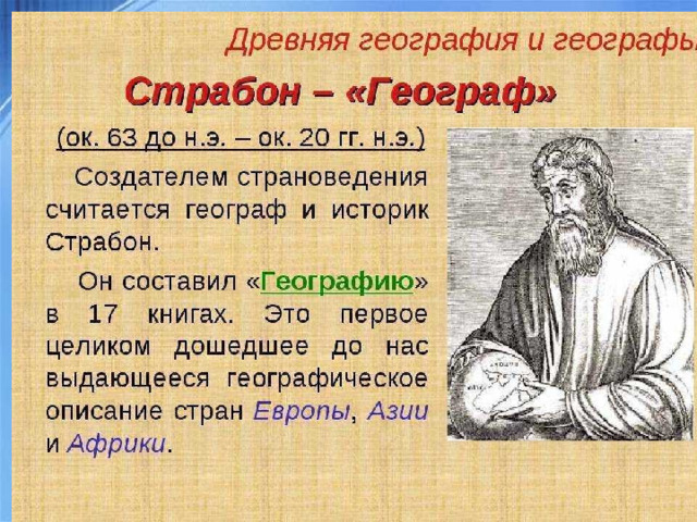 Аристотель -древнегреческий учёный (384- 322 до н.э) 