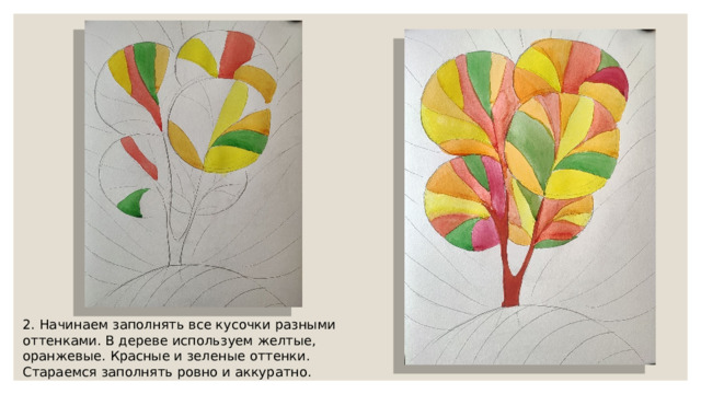 2. Начинаем заполнять все кусочки разными оттенками. В дереве используем желтые, оранжевые. Красные и зеленые оттенки. Стараемся заполнять ровно и аккуратно. 