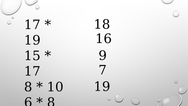 18 17 * 19 15 * 17 8 * 10 6 * 8 18 * 20 16 9 7 19 