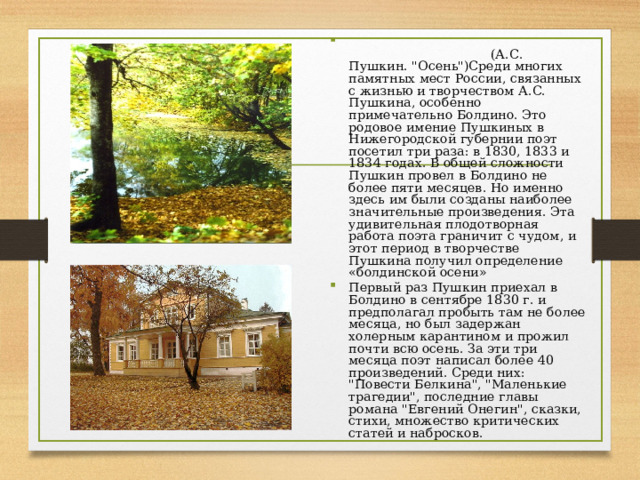     (А.С. Пушкин. 