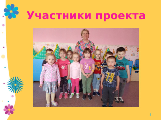 Участники проекта  