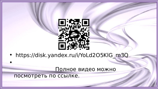  https://disk.yandex.ru/i/YoLd2O5KlG_m3Q  Полное видео можно посмотреть по ссылке. 