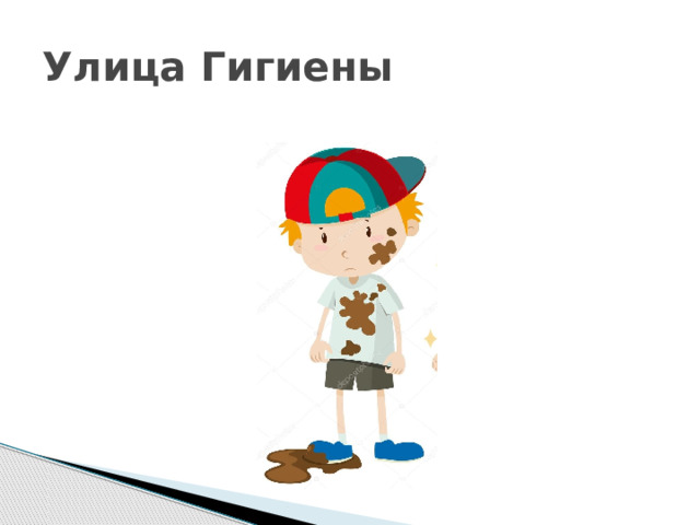 Улица Гигиены 
