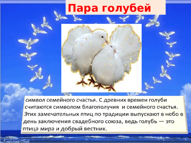 Пара голубей   