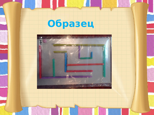 Образец 