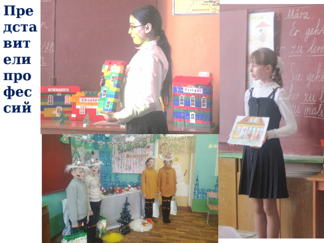 Представители профессий 