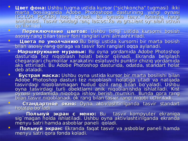 Цвет  фона : Ushbu tugma ustida kursor (