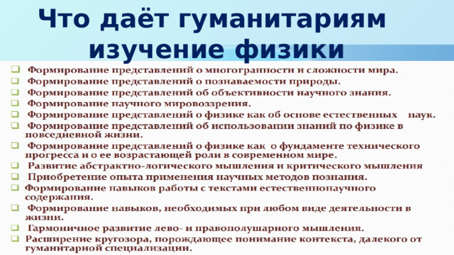Что даёт гуманитариям изучение физики 