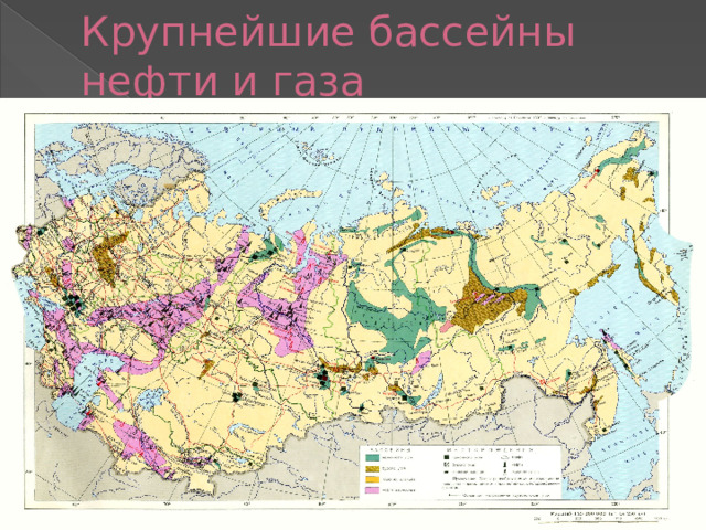 Крупнейшие бассейны нефти и газа 