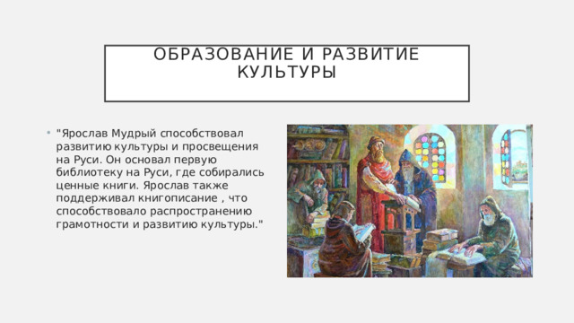 Образование и развитие культуры   