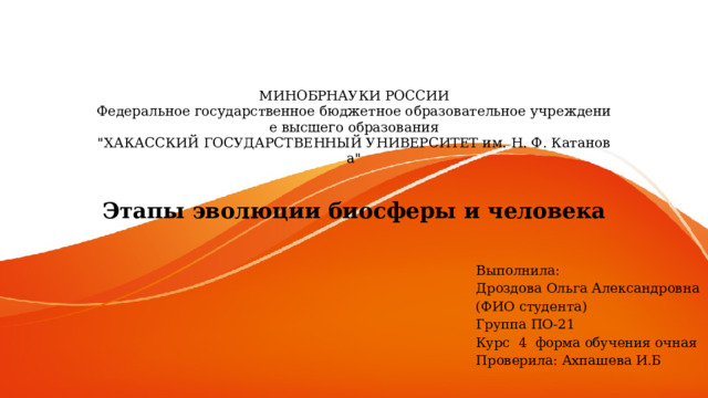 МИНОБРНАУКИ РОССИИ  Федеральное государственное бюджетное образовательное учреждение высшего образования  