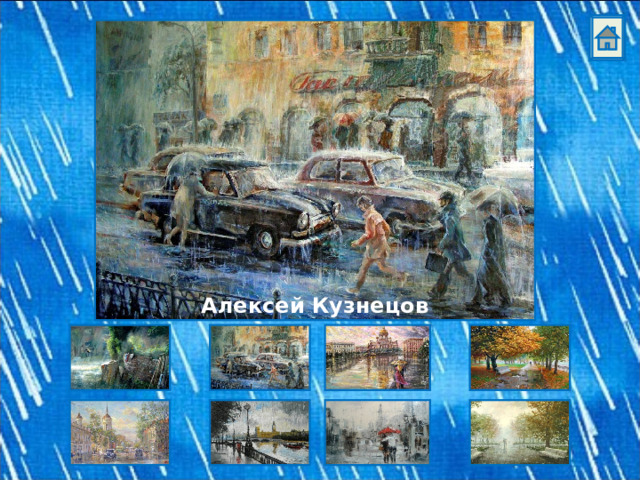 Алексей Кузнецов 