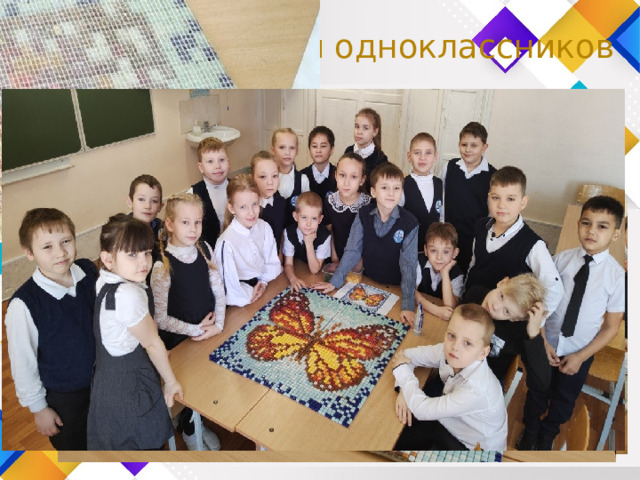 Мастер класс для одноклассников 