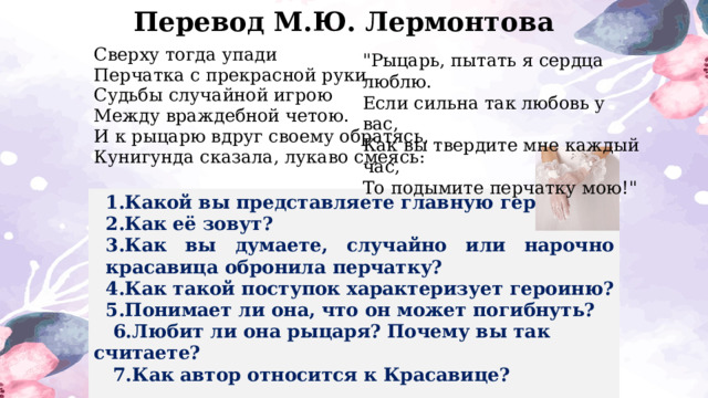 Перевод М.Ю. Лермонтова 