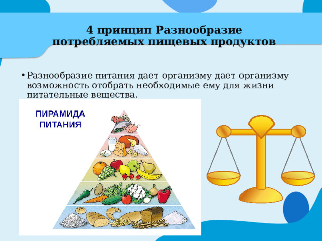 3  Принцип  Режим питания ВЕЧЕР УТРО ДЕНЬ НОЧЬ Отсутствие  полно- ценного  завтрака Пропуск  приемов  пищи Кал о р ийн ы е перекусы Еда  перед сном Н О ЧЬ В Е Ч Е Р У жин Обед За в т рак Перекус Перекус Перекус  Перекус НЕП Р АВ И Л Ь НЫЙ Сбалансирован- ный  завтрак Дробно,  регулярно Последний  прием  пищи за 3-4 часа  до  сна Обед  4 5- 50% За в т рак Ужин  20 - 25% 20 - 25% Перекус Перекус Пере к ус 5% 5% 5% П Р АВ И Л Ь НЫЙ ЭНЕРГОЗАТРАТЫ 