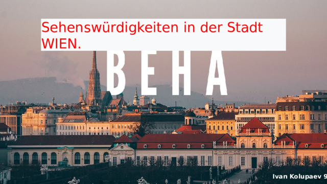 Sehenswürdigkeiten in der Stadt WIEN.  Ivan Kolupaev 9B 