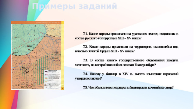 Примеры заданий 