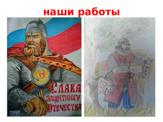 наши работы 