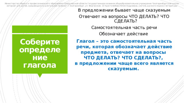 Министерство общего и профессионального образования Свердловской области Государственное казенное общеобразовательное учреждение 
