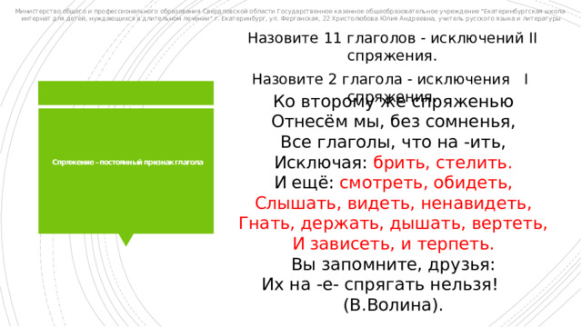 Министерство общего и профессионального образования Свердловской области Государственное казенное общеобразовательное учреждение 