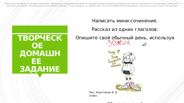 Министерство общего и профессионального образования Свердловской области Государственное казенное общеобразовательное учреждение 