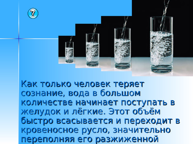 Что происходит  с водой в желудке? 