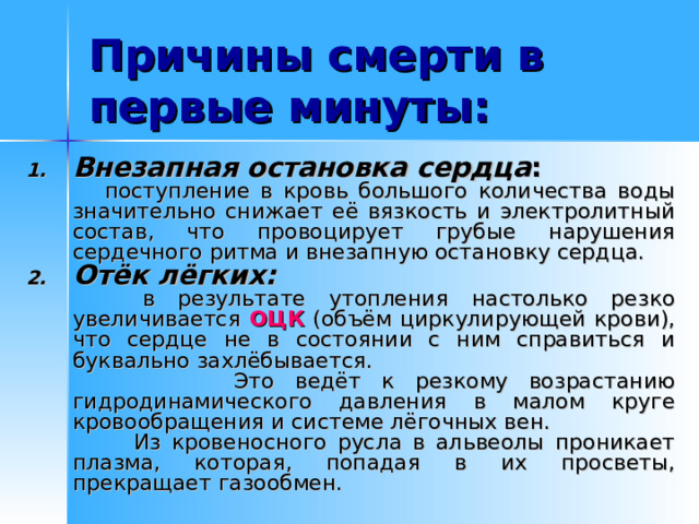 3 Причины смерти в первые минуты после спасения. 