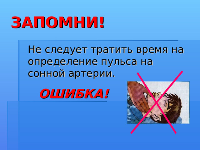 4 Экстренная помощь при истинном утоплении . 