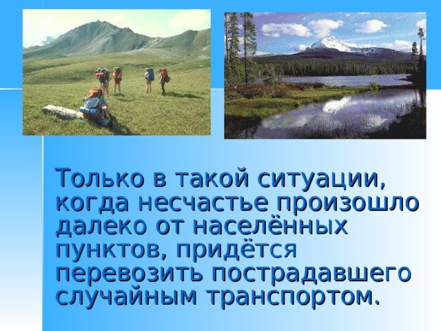 9 Правила транспортировки. 