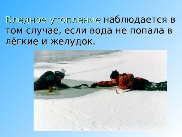 Переносить пострадавшего можно только на носилках. Перевозить по возможности: В автобусе В автофургоне В грузовике В автобусе В автофургоне В грузовике Внимательно следить во время транспортировки за характером дыхания и пульса и быть готовым приступить к реанимации. 