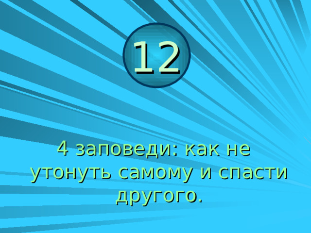 ЗАПОМНИ! недопустимо 