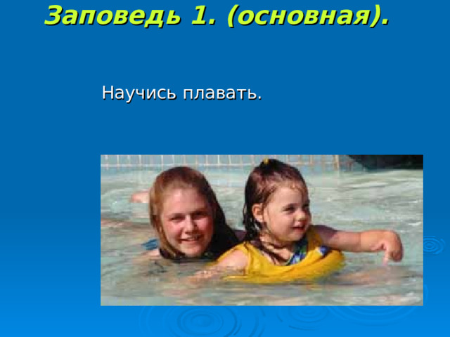 О чём следует позаботиться после появления признаков жизни: 