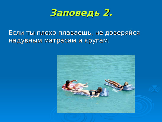 12 4 заповеди: как не утонуть самому и спасти другого. 