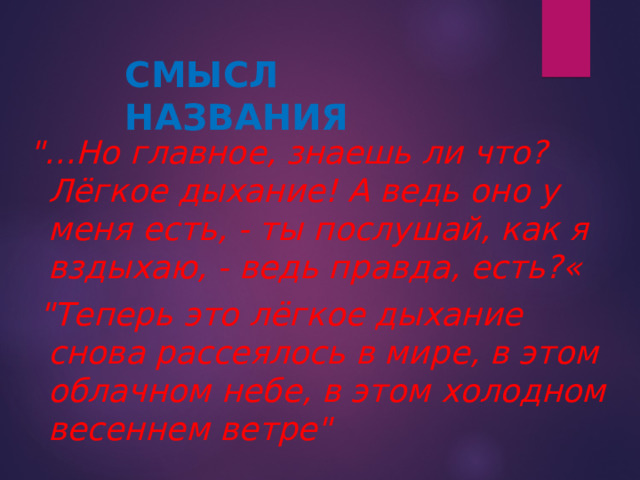 СМЫСЛ НАЗВАНИЯ 