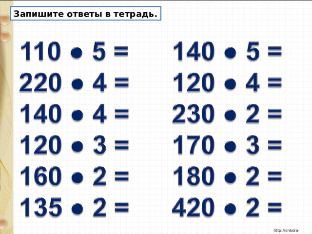 Запишите ответы в тетрадь. 