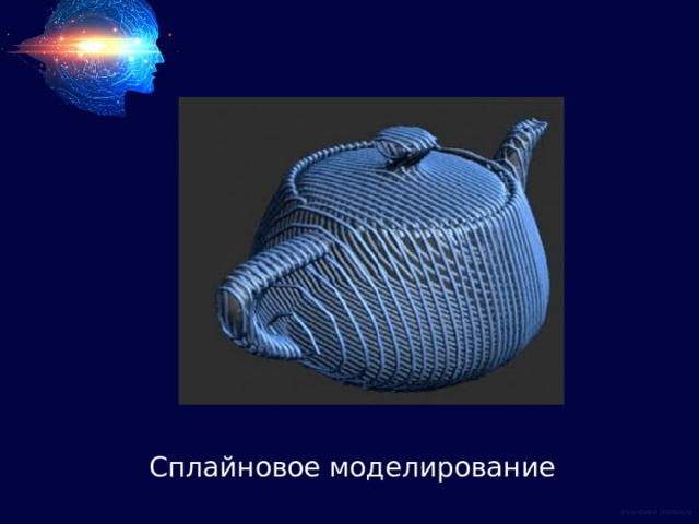 Сплайновое моделирование 
