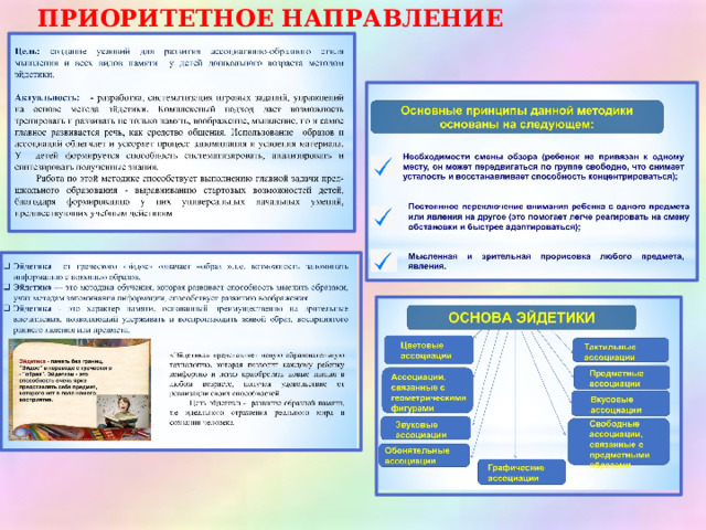 ПРИОРИТЕТНОЕ НАПРАВЛЕНИЕ РАБОТЫ 