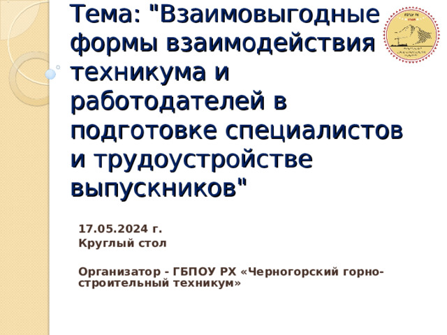 Тема: 