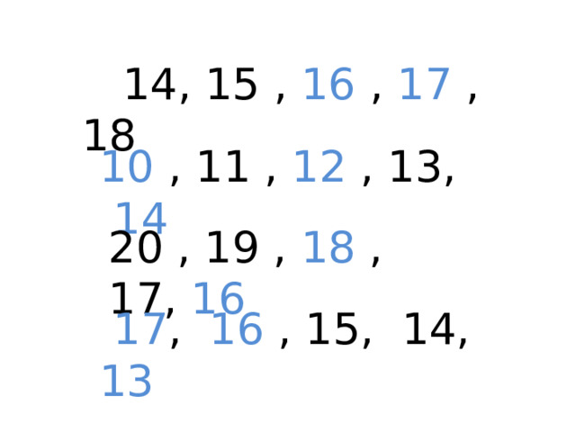  14, 15 , 16  , 17  , 18   10  , 11 , 12 , 13, 14 20 , 19 , 18 , 17, 16  17 , 16 , 15, 14, 13 