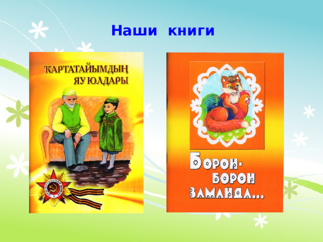 Наши книги  