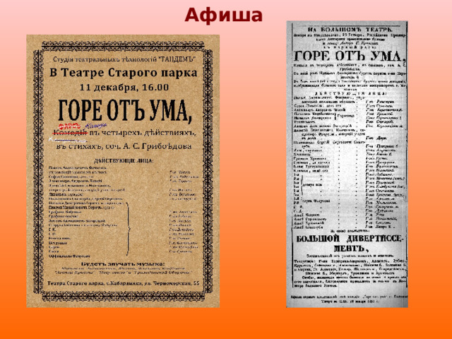 Афиша  