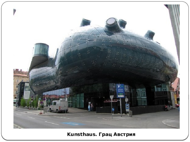 Kunsthaus. Грац Австрия 