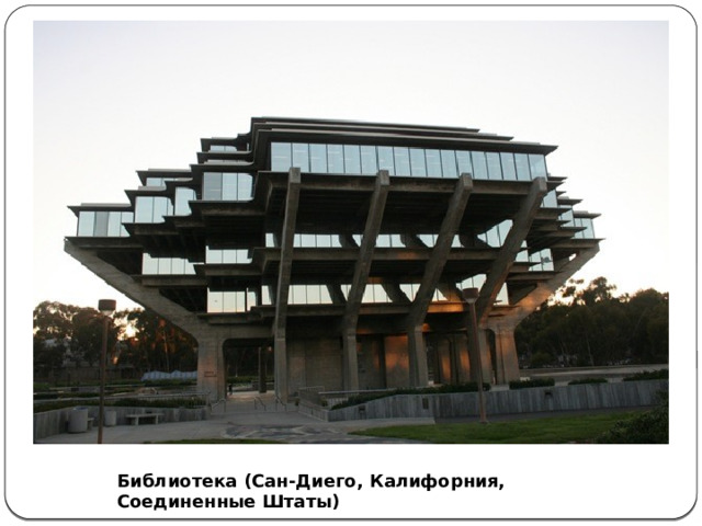 Библиотека (Сан-Диего, Калифорния, Соединенные Штаты) 